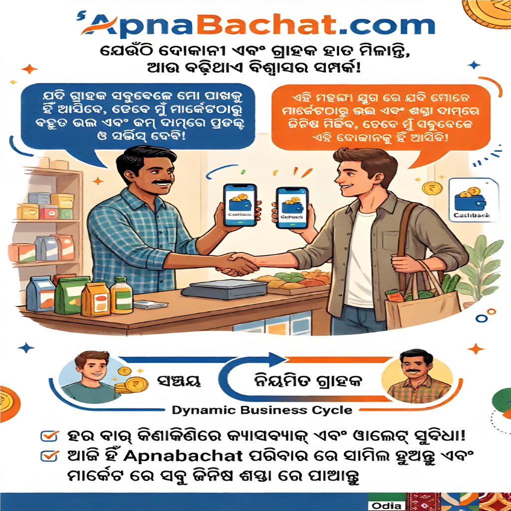 Apna Bachat